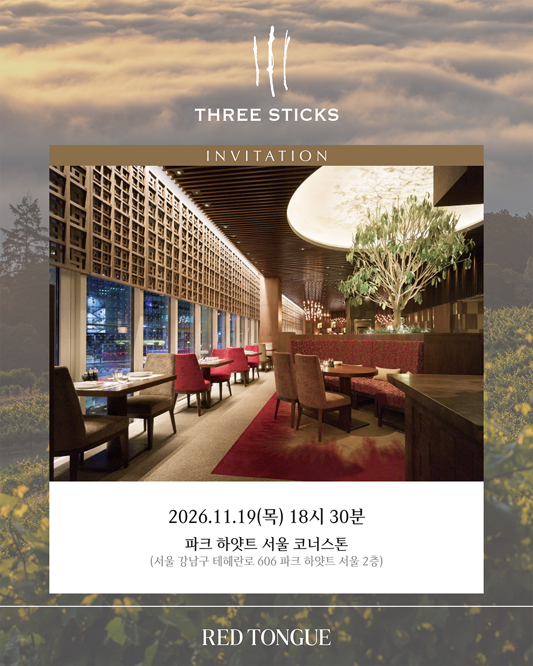 파크 하얏트 서울 코너스톤 X 쓰리 스틱스 디너