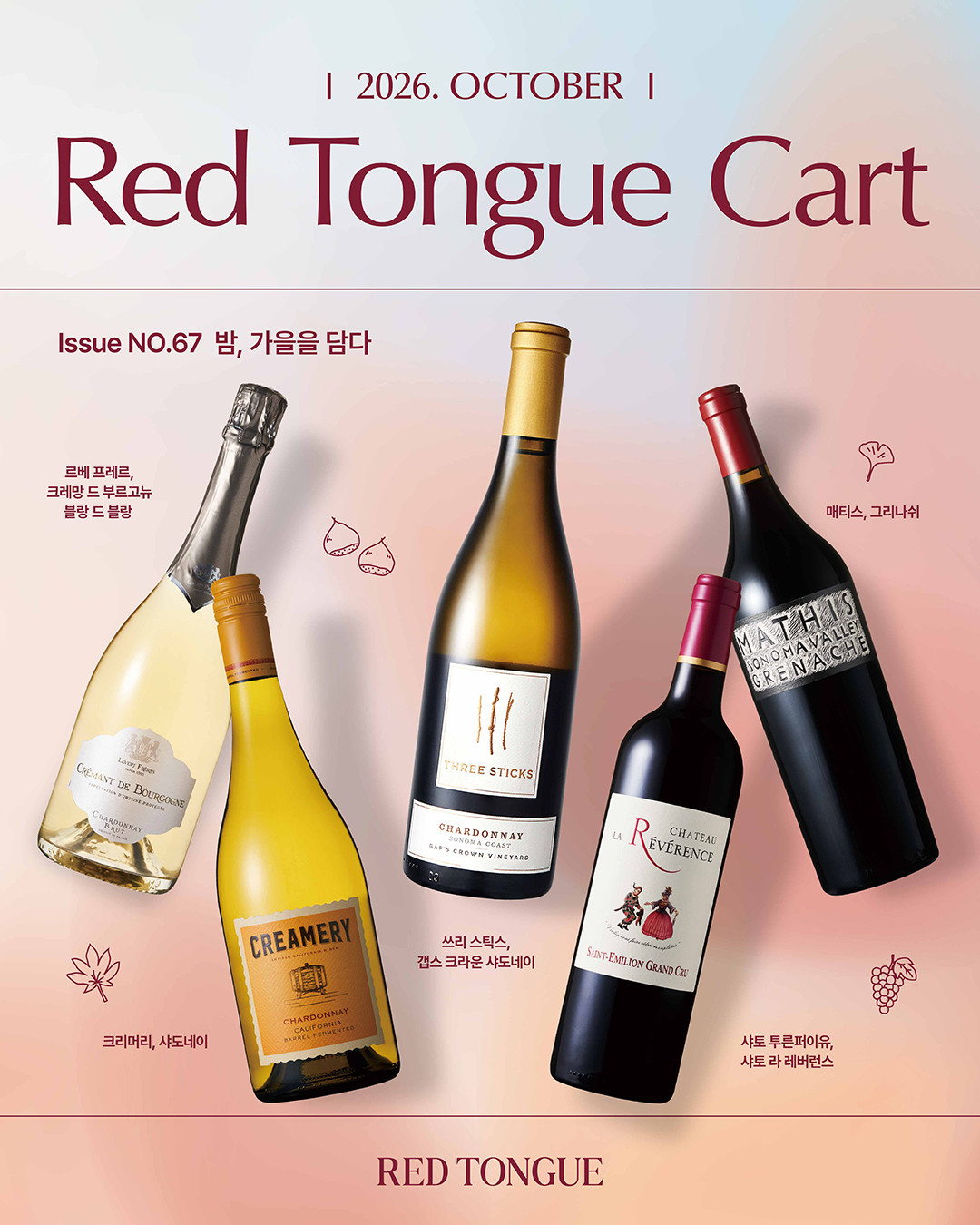 10월 카트 Issue NO.67 밤, 가을을 담다