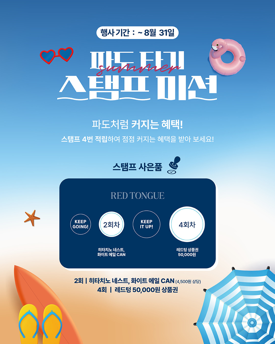 파도타기 스탬프미션