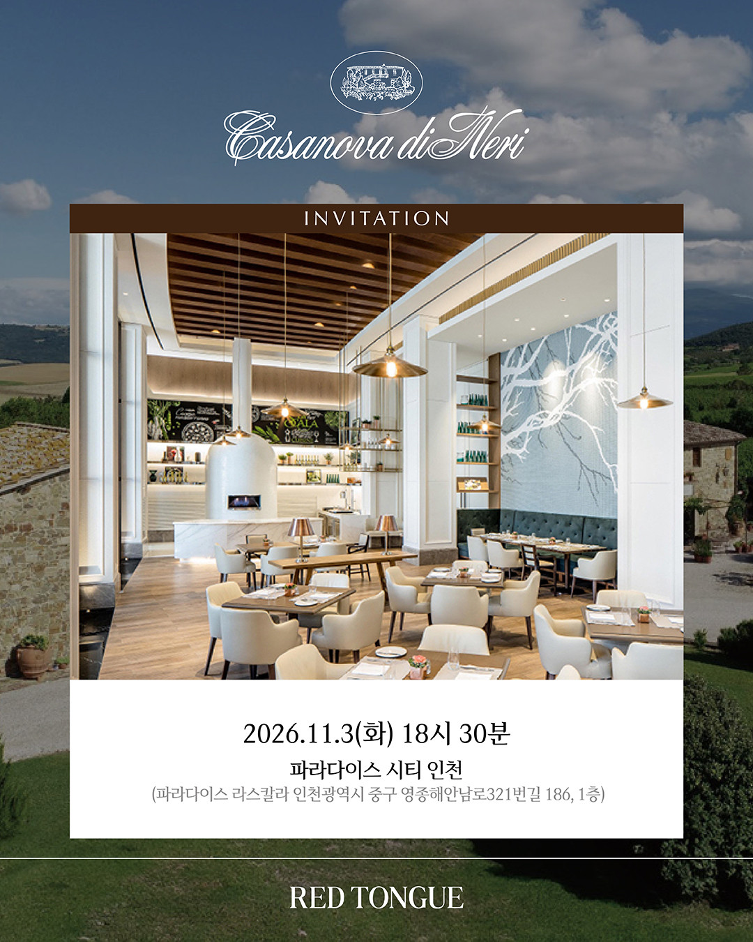 파라다이스 시티 라스칼라 X 까사노바 디 네리 방한 디너